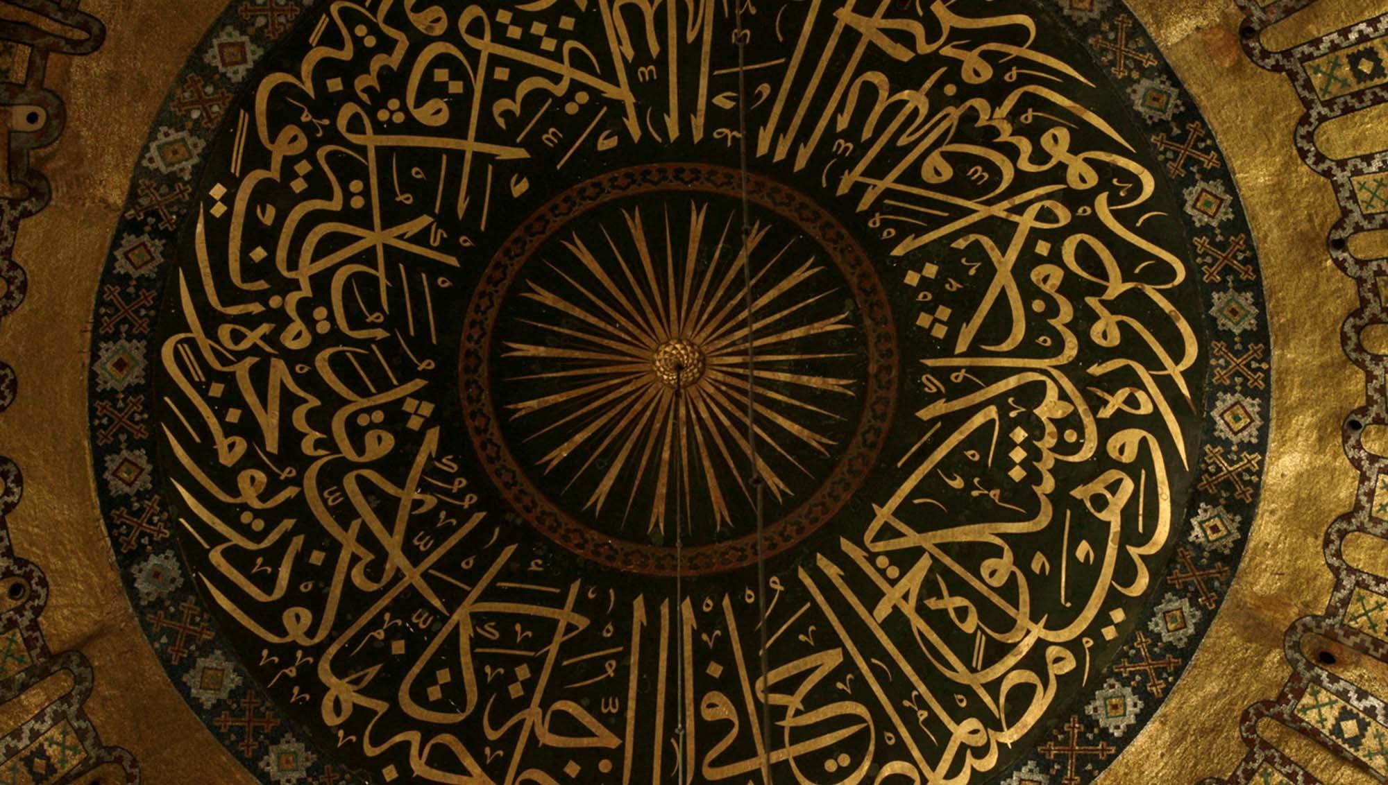 Islamic Calligraphy details 