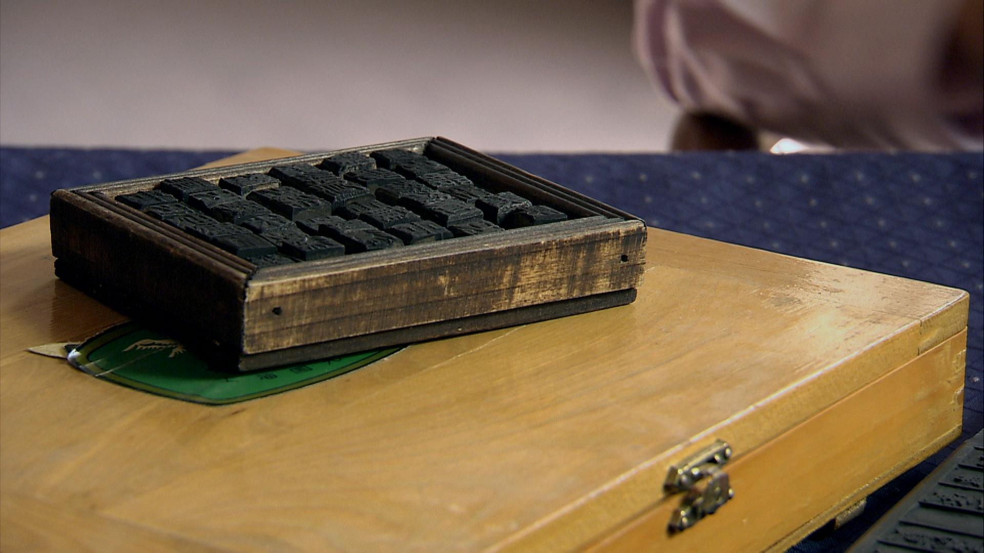ancient chinese movable type