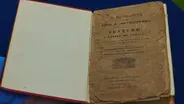 Appraisal: 1835 'A Narrative of the Life & Adventures of Venture' Book