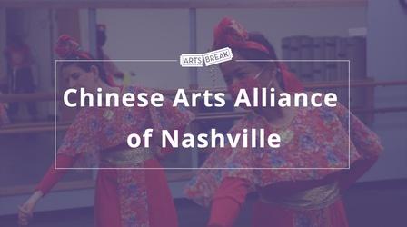 Video thumbnail: Arts Break Chinese Arts Alliance of Nashville