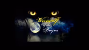 TRAILER | WWOB | Theater of the Mind | Werewolf of the Bayou