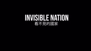 TRAILER | INNA | Invisible Nation