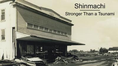 Shinmachi: Stronger Than a Tsunami | Shinmachi: Stronger Than a Tsunami