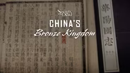 TRAILER | SEDE 2301 | Secrets of the Dead | China's Bronze Kingdom