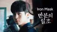 Iron Mask preview