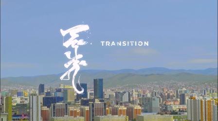 Video thumbnail: Made Here Transition