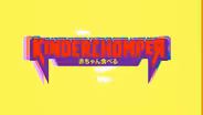 Kinderchomper Film