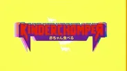 Kinderchomper Film