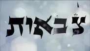 The Hebrew Bible